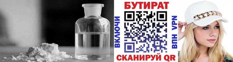 БУТИРАТ бутандиол  Купить  Вышний Волочёк 