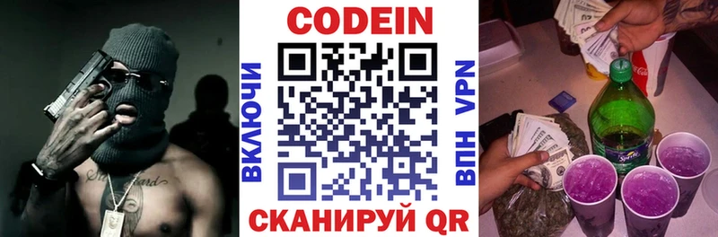 Codein напиток Lean (лин)  Купить закладки  Вышний Волочёк 